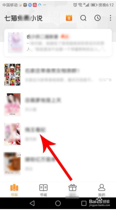 七猫免费阅读小说怎么听书1