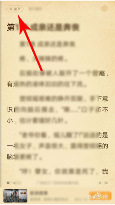 七猫免费阅读小说怎么听书2