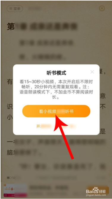 七猫免费阅读小说怎么听书3