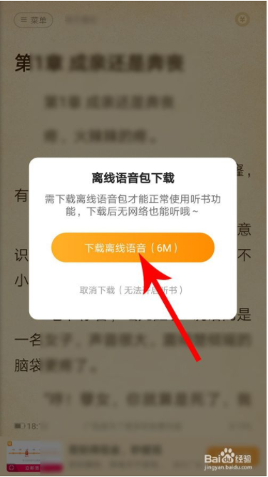 七猫免费阅读小说怎么听书4