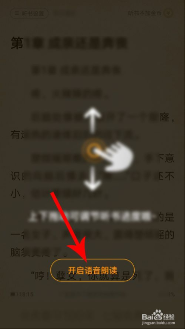 七猫免费阅读小说怎么听书5