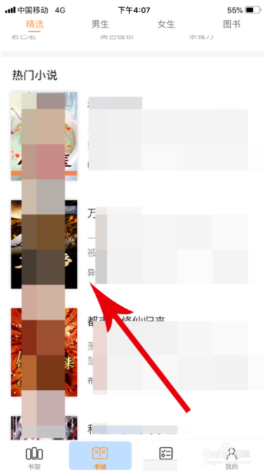 七猫免费阅读小说如何查看章节1