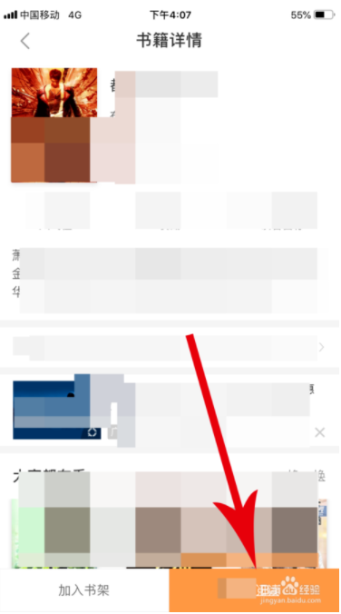 七猫免费阅读小说如何查看章节2