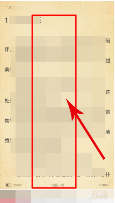 七猫免费阅读小说如何查看章节3