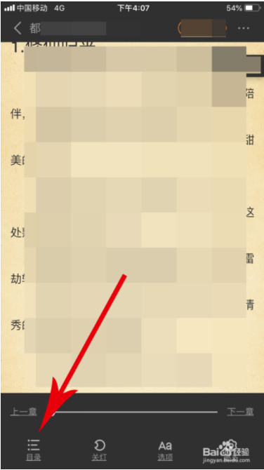 七猫免费阅读小说如何查看章节4