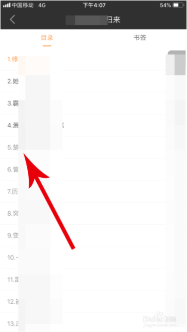 七猫免费阅读小说如何查看章节5