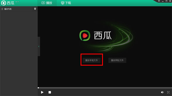 西瓜播放器下载