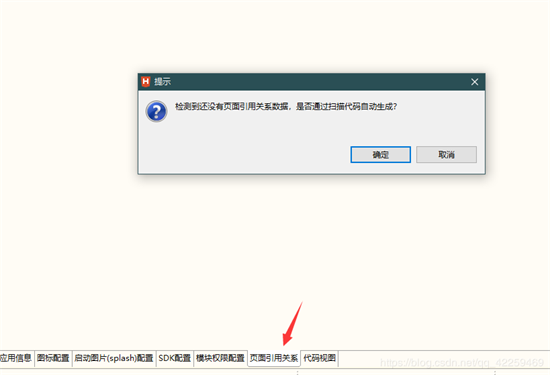 打包app教程11
