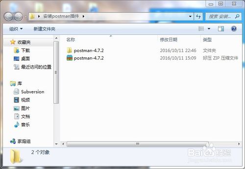 postman安装方法1
