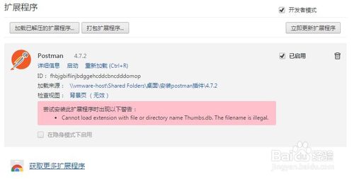 postman安装方法4