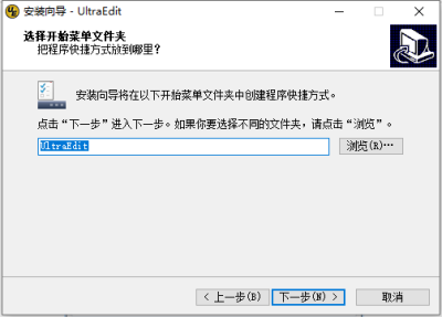 UltraEdit编辑器安装步骤3