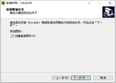 UltraEdit编辑器安装步骤4