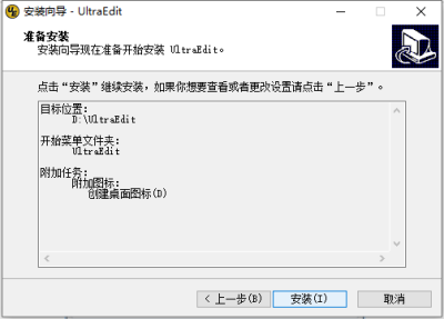 UltraEdit编辑器安装步骤5