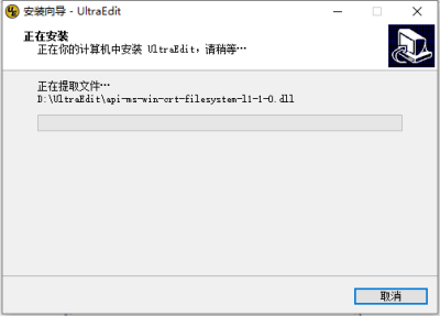 UltraEdit编辑器安装步骤6