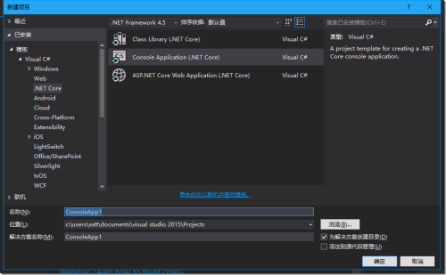 .net core使用步骤2