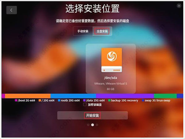 uos统一系统官方版安装教程10