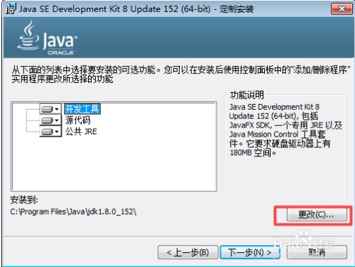 jdk8官方版安装步骤1