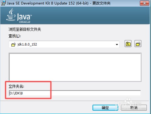 jdk8官方版安装步骤2