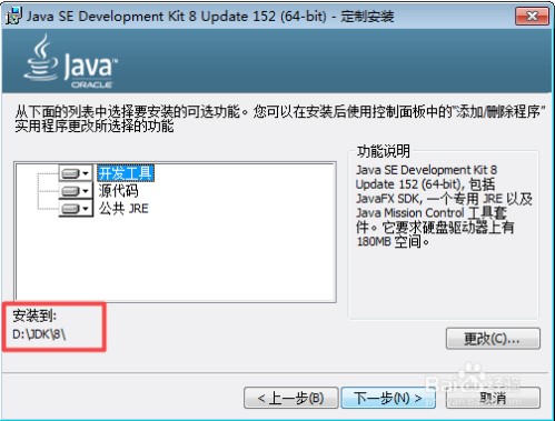 jdk8官方版安装步骤3