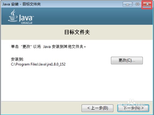 jdk8官方版安装步骤5