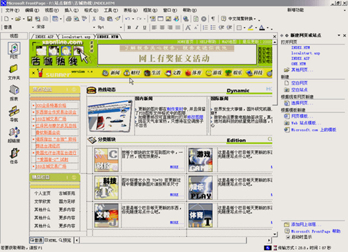 frontpage2000网页制作教学