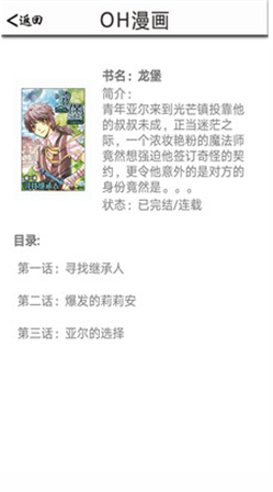 Oh漫画app手机版下载 Oh漫画app官方下载v3 11 安卓版 七喜软件园