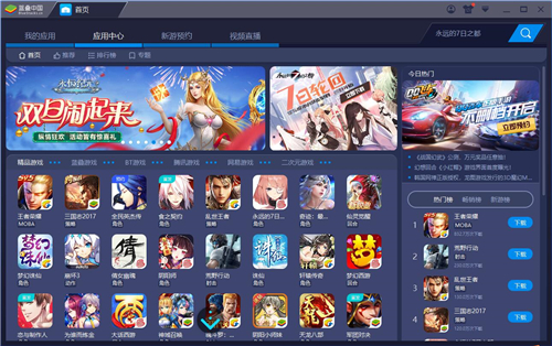 Bluestacks Bluestacks安卓模拟器中文版下载v4 200 最新版 七喜软件园