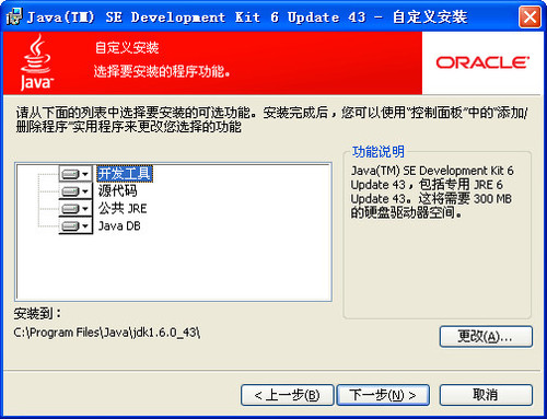 jdk1.6官方版1