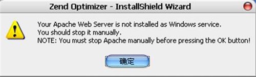 zend optimizer免费版安装方法9