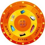 天喜抽奖软件免费版 v5.6.1 官方版