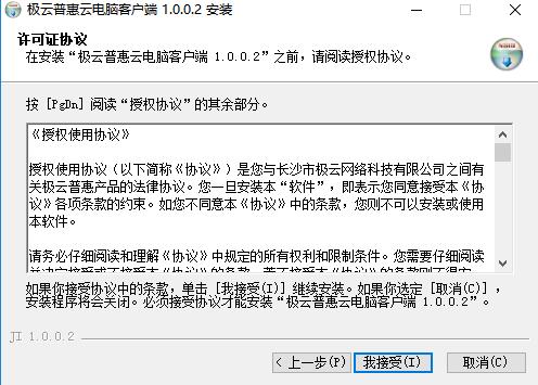 极云普惠云电脑官方版安装教程2