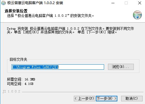 极云普惠云电脑官方版安装教程3