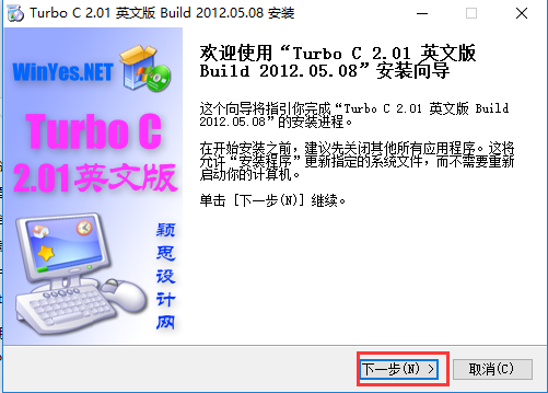 turbo c2.0安装步骤1