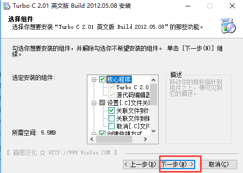 turbo c2.0安装步骤2