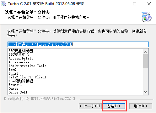 turbo c2.0安装步骤4
