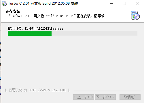 turbo c2.0安装步骤5