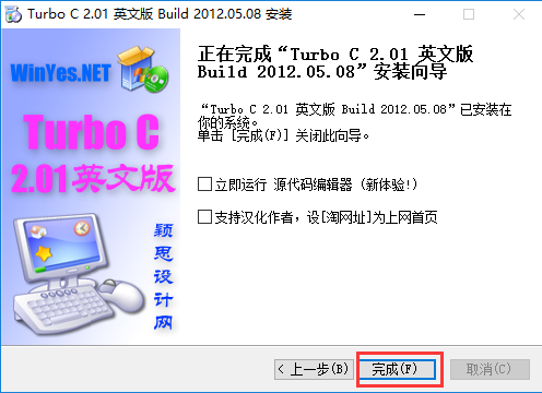 turbo c2.0安装步骤6