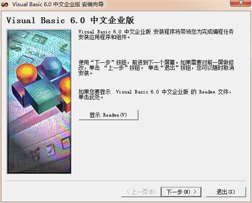 vb6.0安装教程
