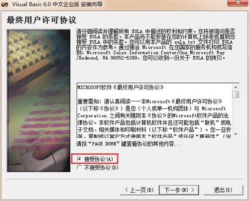 vb6.0安装教程