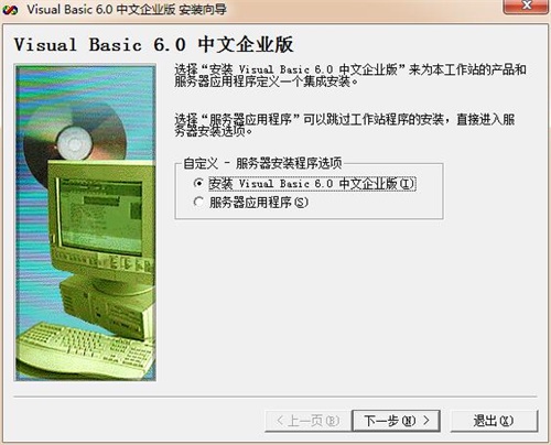 vb6.0安装教程