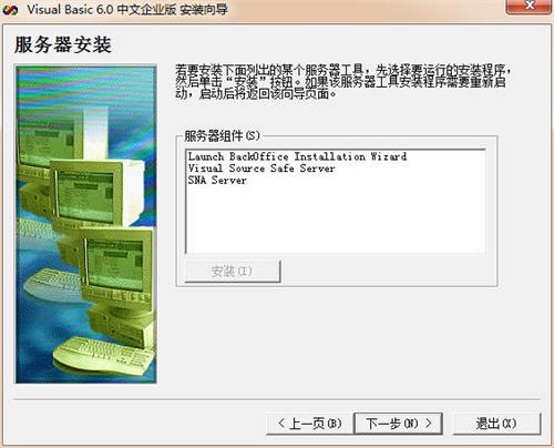 vb6.0安装教程
