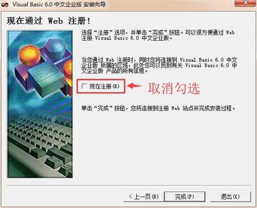 vb6.0安装教程