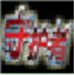 传奇守护者辅助免费版下载 V16.2 官方版