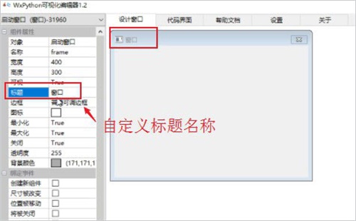 Wxpython可视化编辑器使用教程1