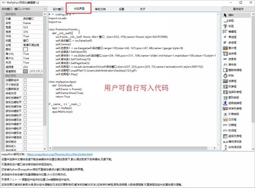 Wxpython可视化编辑器使用教程3