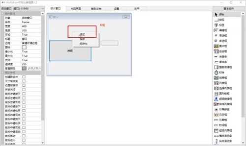 Wxpython可视化编辑器使用教程4