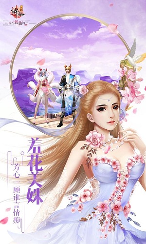 诛仙手游