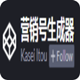 营销号生成器绿色版下载 v1.0 中文版