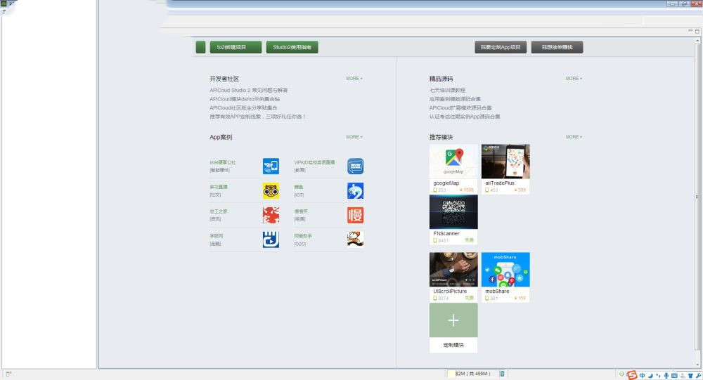 apicloud studio2软件特色