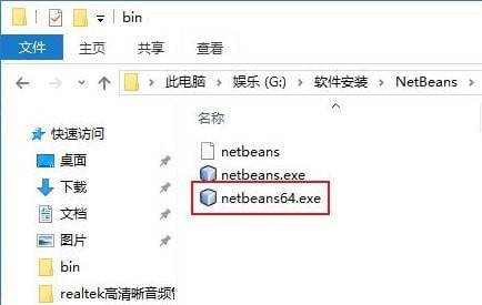 netbeans ide中文版安装方法1